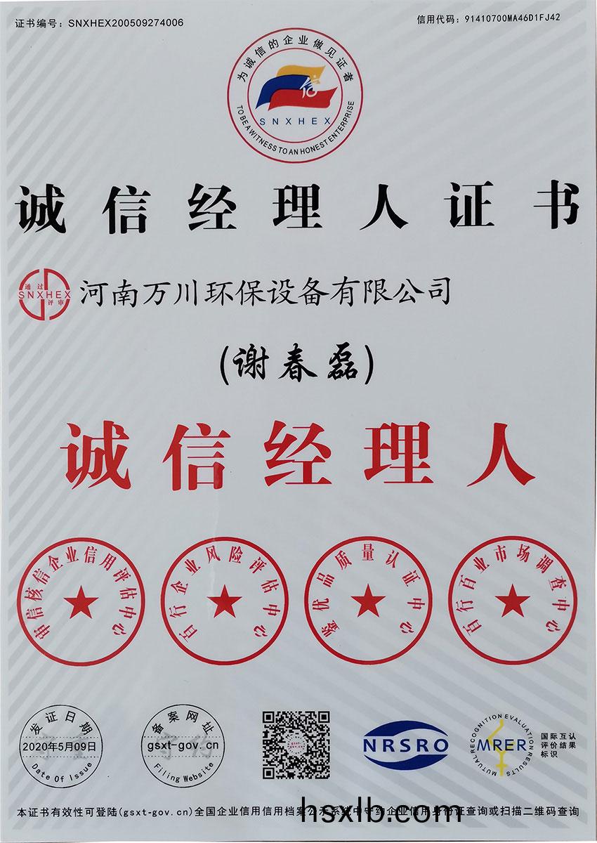 誠信(xin)經理人(ren)