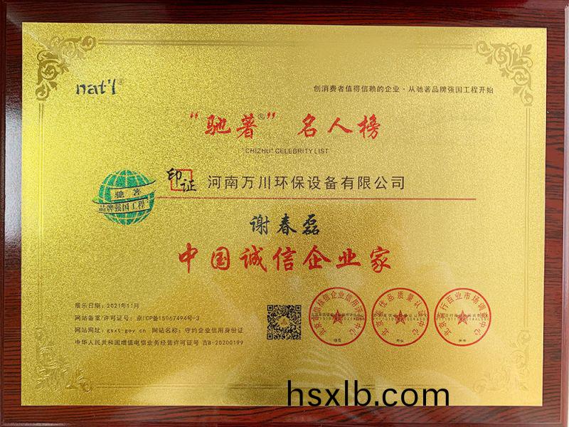 中(zhong)國誠信(xin)企業傢