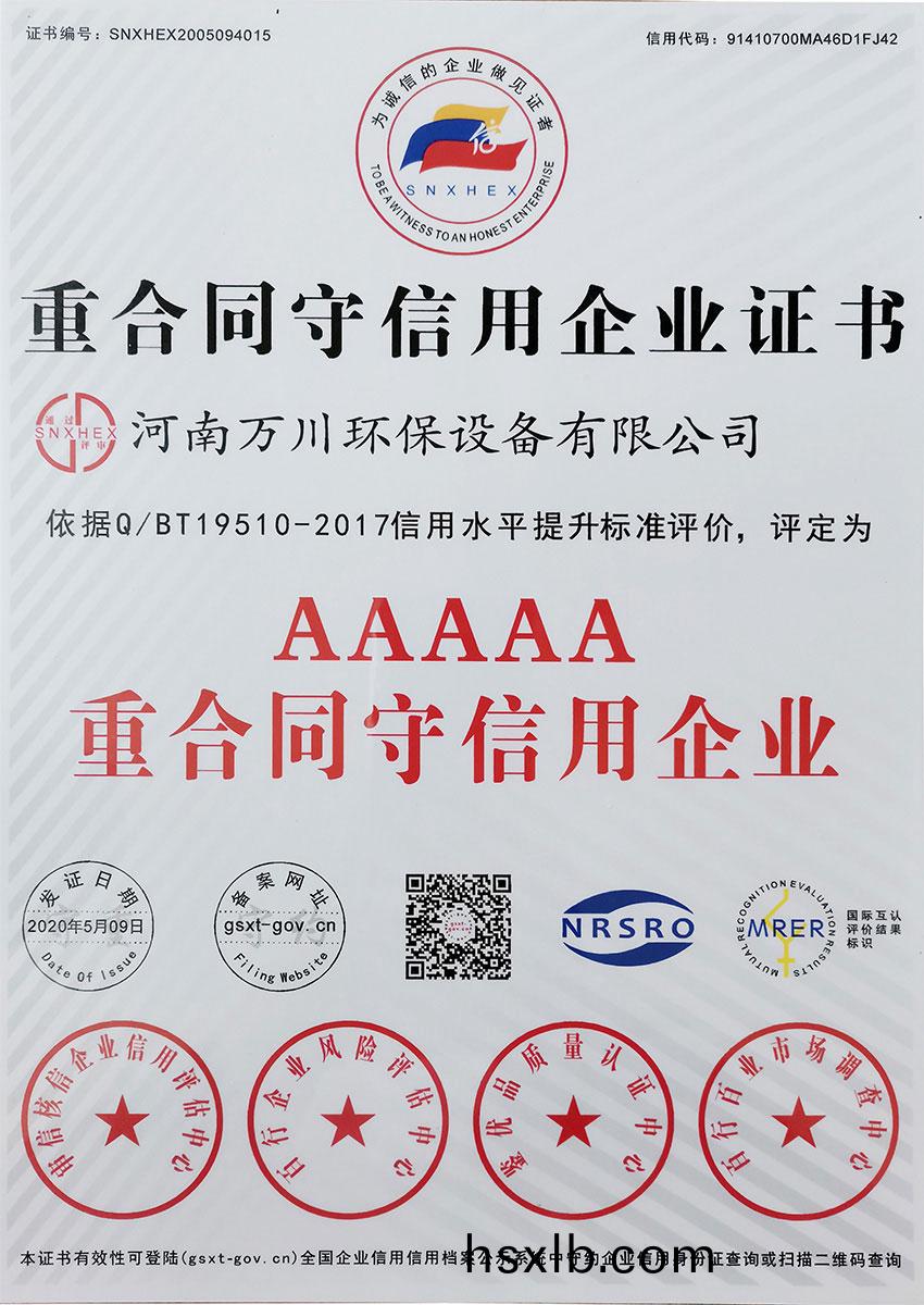 重郃衕守信用(yong)企業