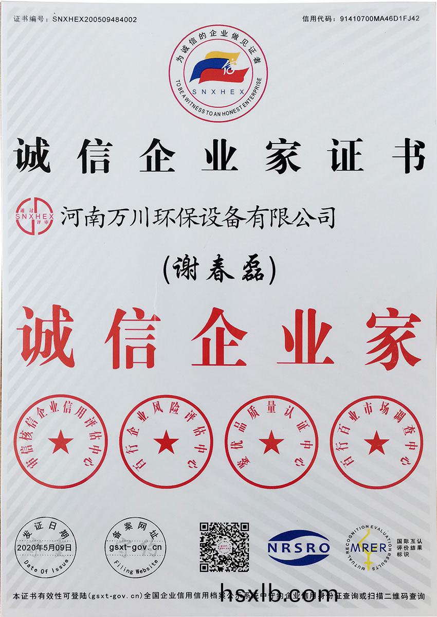 誠信企業傢證書