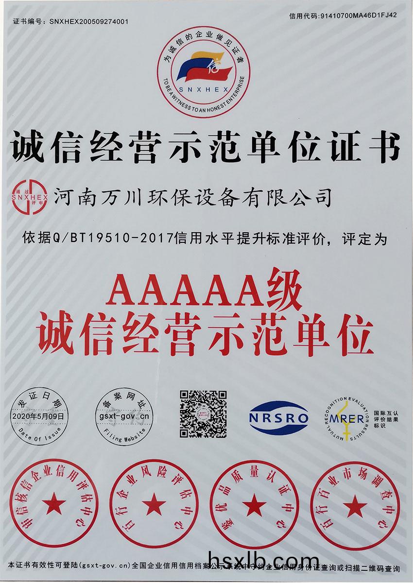 誠信經(jing)營示範單位