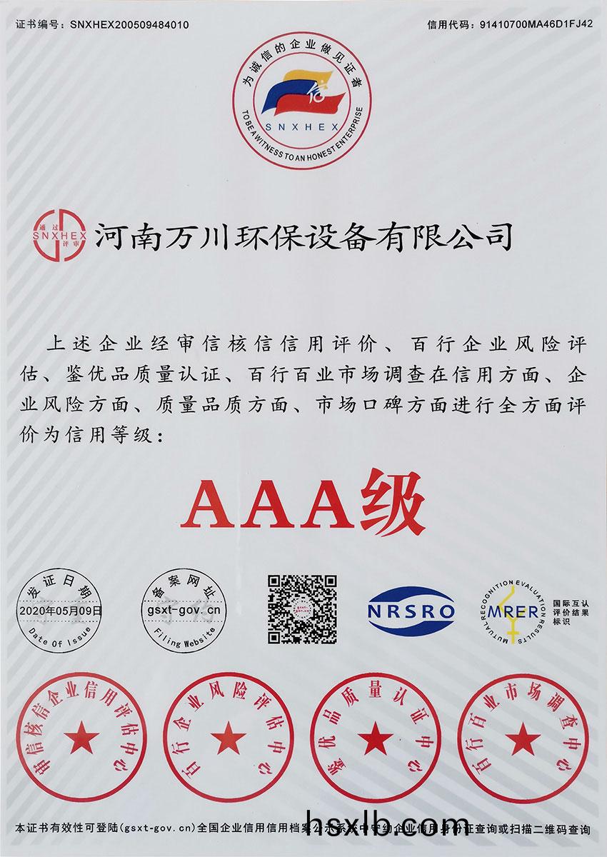 信用等級證書(shu)