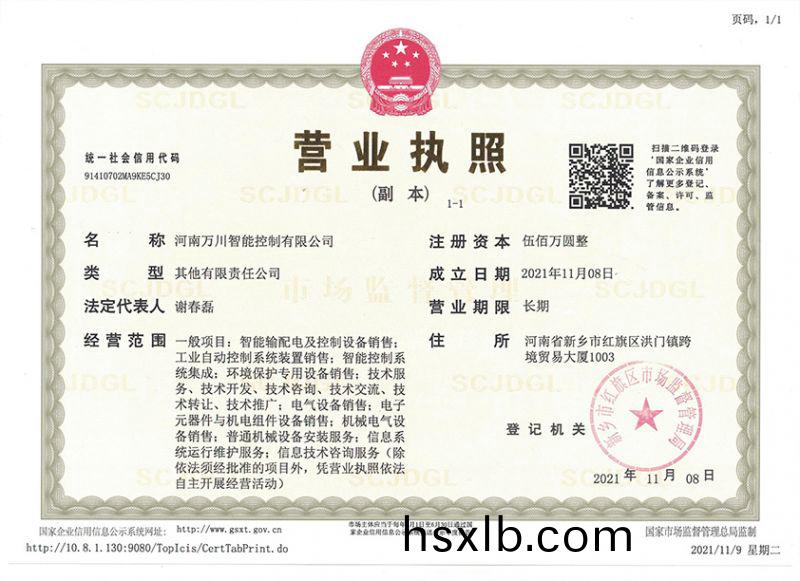 祝賀河南萬川智能控製有限公司(si)成(cheng)立