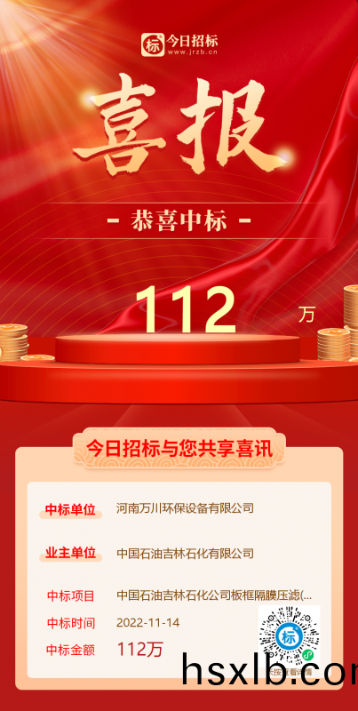 喜大普犇！恭(gong)喜我司(si)又中標！