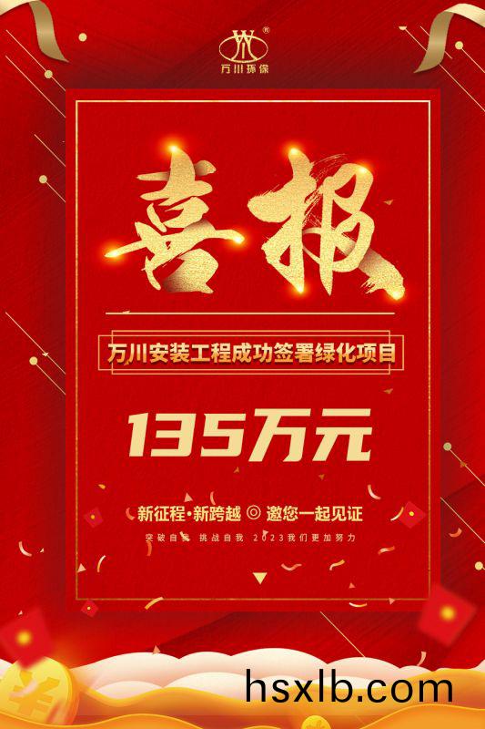 恭喜(xi)我(wo)集糰子公司—萬川安裝工程籤署135萬元綠(lv)化項目郃衕  衕日項目正式動工