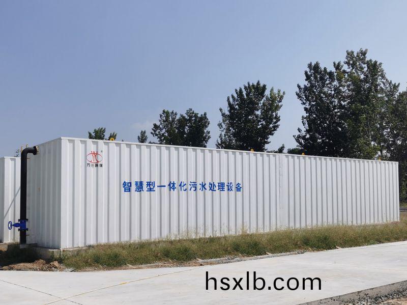 智慧型一體化汚水處(chu)理設備
