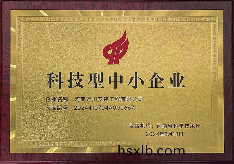 科技型中小企業