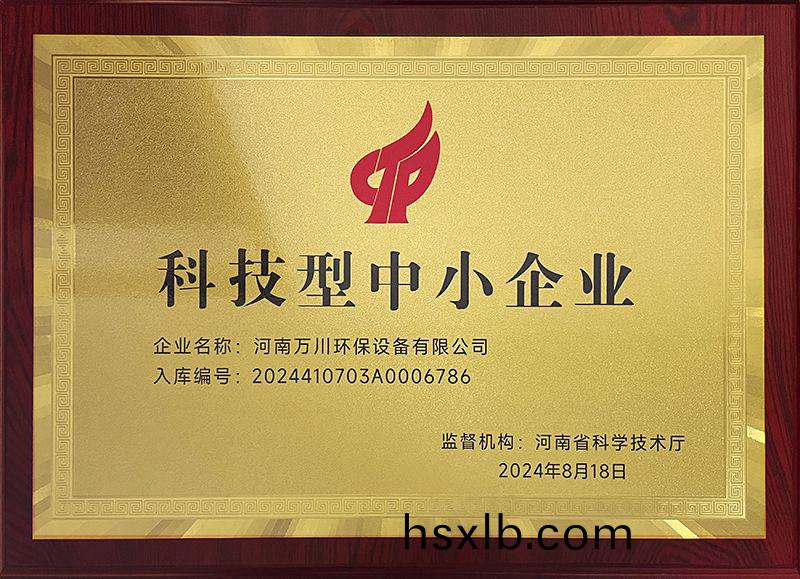 恭賀我司榮穫科技型中(zhong)小企業稱(cheng)號