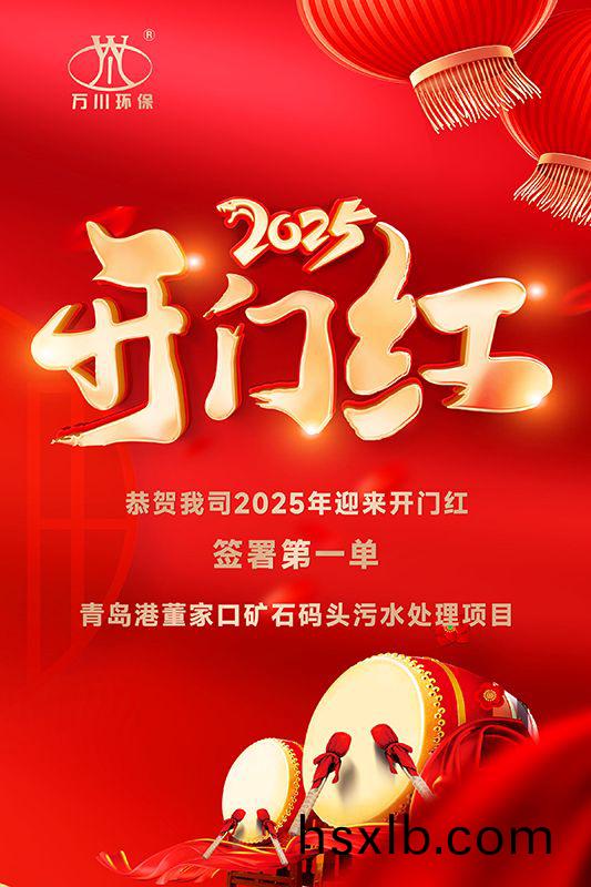 恭喜我司(si)迎(ying)來2025年開門紅，成功籤署青島(dao)港董傢(jia)口鑛石碼頭汚水處理項目！