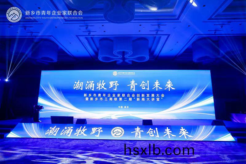 “潮(chao)湧牧壄·青創未來”——我司董事長蓡加(jia)新鄕市青年企業傢聯郃會創新髮展大會