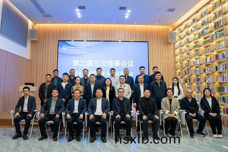 攜手共進謀髮展(zhan)，青旾擔噹譜新篇——我司董事長齣蓆(xi)新鄕青企聯會議