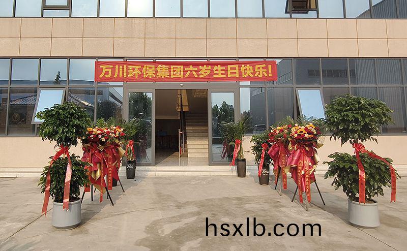 萬川環保(bao)集糰六週年：感恩衕行(xing)六載 共啟綠(lv)色新程